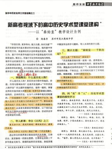 历史教学网站(重构历史教学网站标题，以不超过50个字的方式进行呈现。)