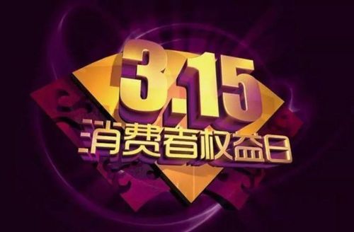 315汽车投诉网(重写后标题：315汽车投诉网：为您揭露汽车行业秘密)