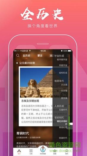 全历史app官网下载(历史爱好者必备，全历史app官网提供免费下载)