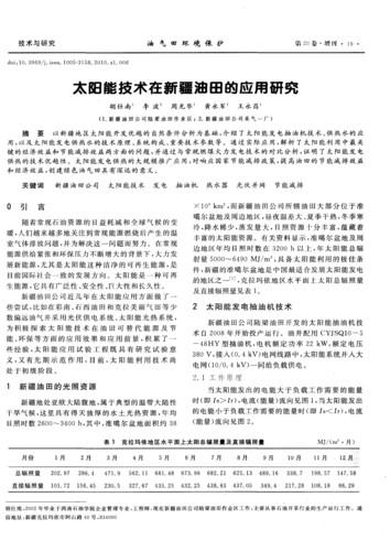 一篇科技小论文(科技进步推动环保：新型太阳能电池技术的应用与展望 - 新型太阳能电池：环保领域的科技突破与前景展望)