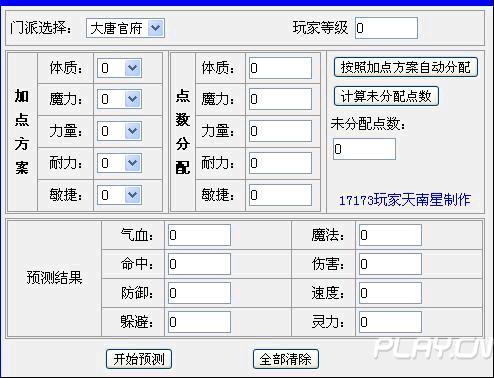 梦幻西游成长计算器(梦幻西游全角色成长神器)