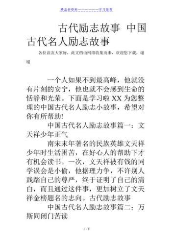 中国历史典故励志(汲取中国历史典故，振奋励志，创造人生辉煌)