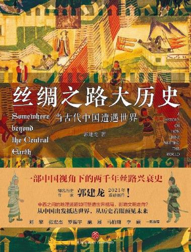 中国历史合集(中国历史大事记：重温丝绸之路、文化名人及重要事件，鲜活再现中华五千年风华)