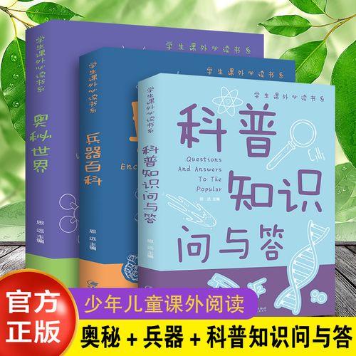 150个科学小常识(150个科学小常识，揭秘科学世界的奥秘)