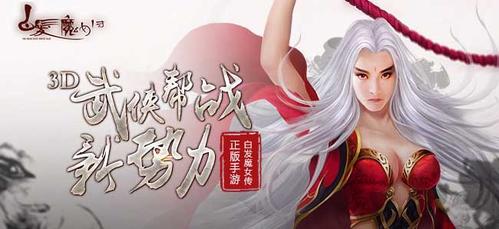 白发魔女传手游(白发魔女传手游：踏上冒险之旅！)