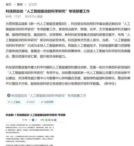 中国科学技术委员会(中国科技部发布关于支持人工智能领域原创性研究的指南)