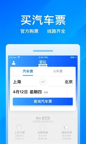 客运汽车票查询12308(12308查询客运汽车票，全国通用，方便快捷)