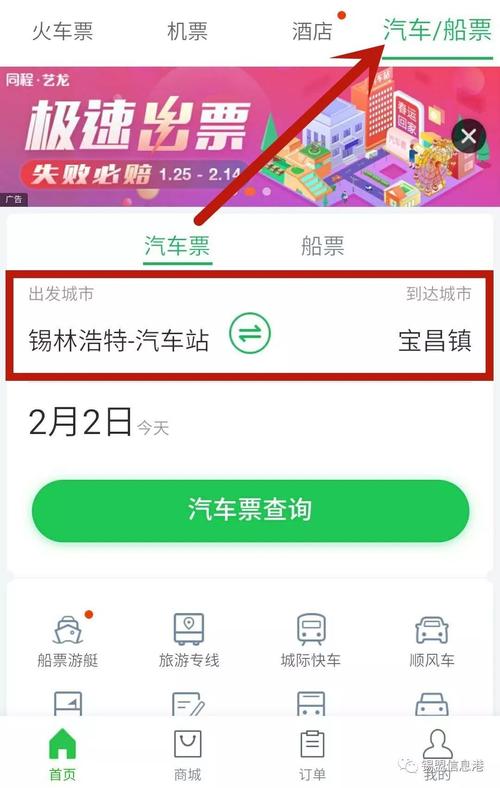 汽车票预订(预订汽车票：快速安全的出行方式)