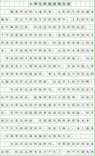 科技的作文500字(科技在我们的生活中的作用 - 500字)