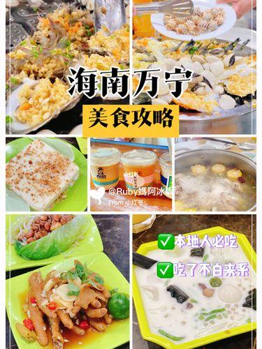 万宁市有什么美食吃啊(探寻万宁市的美食之旅)