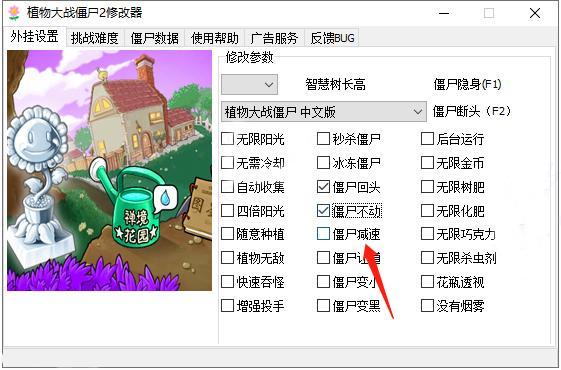 植物僵尸2修改器(修改器——让你在植物僵尸2中获得无限可能的外挂！)