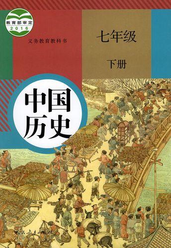 人教版初中历史课本pdf(初中历史人教版电子版PDF免费下载)