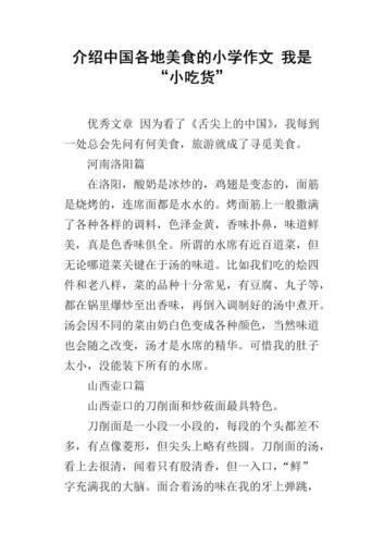 中国美食作文600字(中国美食：饮食文化的香醇味道 不超过50字，不包含特殊符号)