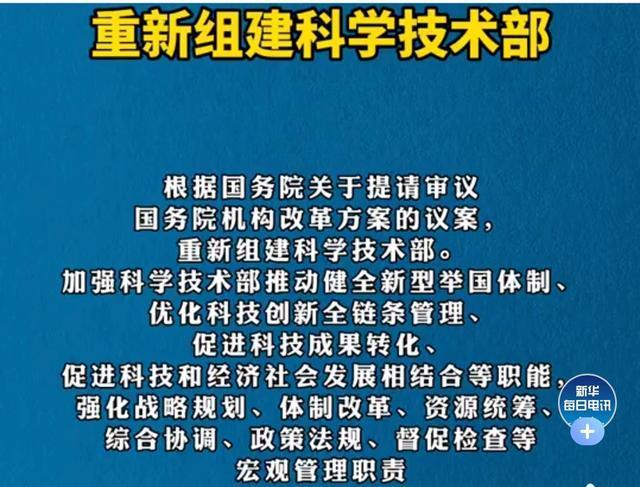 中国组建科技部(中国设立科技部，加速科技创新发展)