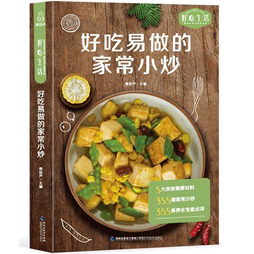 家里简单易做的美食(简单可口家常菜谱，让你轻松入厨房)