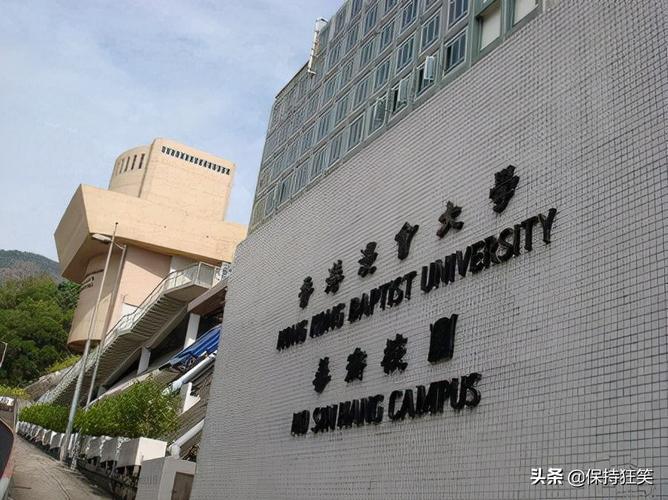 香港浸会大学排名(香港浸会大学在最新排名中表现优异)