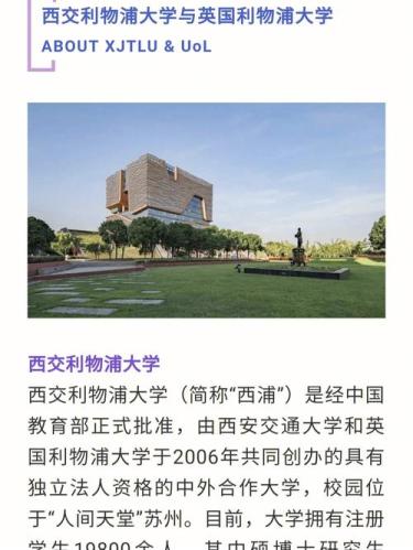 西交利物浦大学研究生(西利物浦大学研究生探究新材料在太阳能电池中的应用)