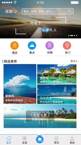 自由行旅游攻略app哪个好(推荐值得使用的自助游App，轻松玩转旅途！)