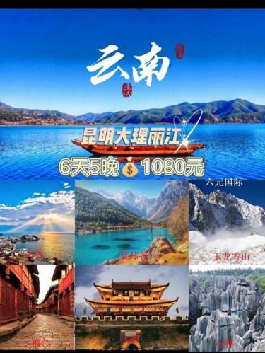 跟旅游团去云南需要多少钱(云南旅游团费用：预算多少？（38字）)