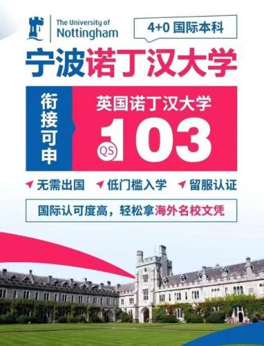 诺丁汉大学回国认可度(诺丁汉大学学位认可度如何？)