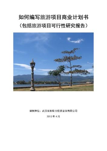 文化旅游项目策划方案(文化旅游项目策划方案：探索与体验文化遗产——重写后的标题：深度体验文化遗产旅游项目策划)