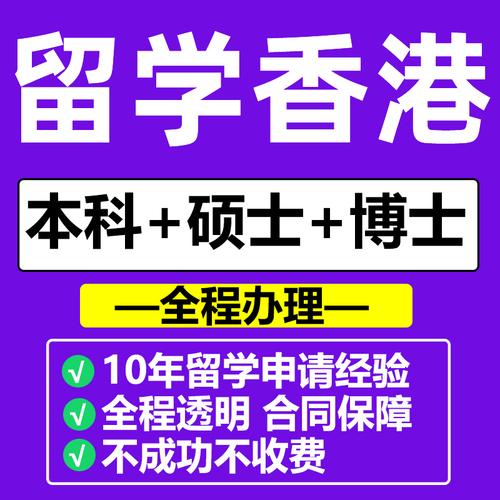 香港留学中介(香港留学中介：为你提供留学路上的全方位支持)