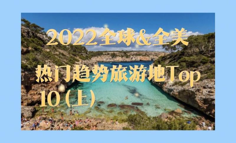 国际旅游公司(全球知名旅游公司推出最新旅游项目，让您探索世界之美)