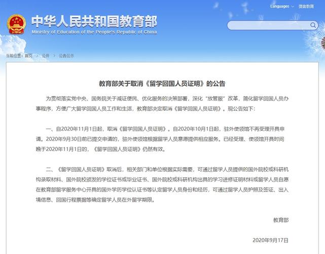 教育部出国留学服务中心官网(教育部发布留学服务中心官网更新与优化方案)