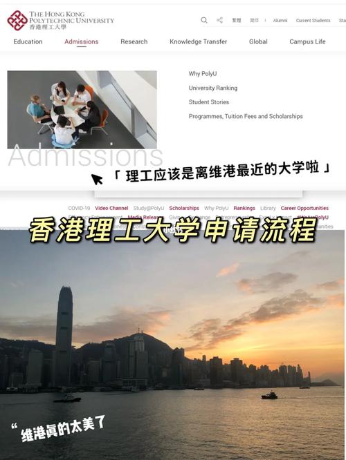 香港理工大学申请条件(申请香港理工大学所需条件简述)