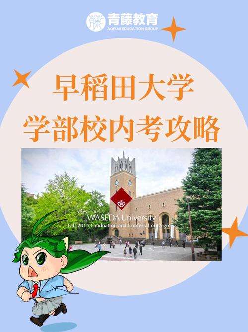 日本早稻田大学官网(日本早稻田大学官网更新，增加玩具和游戏制作课程)