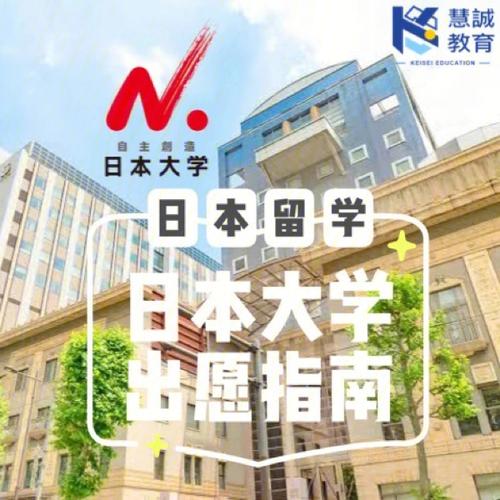 怎么去日本留学读大学(日本大学留学攻略，助你顺利留学！)