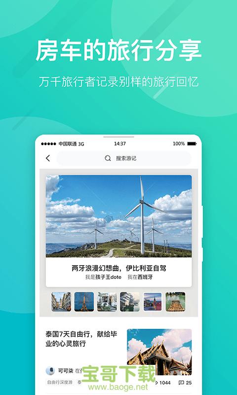 下载旅游软件哪个好(推荐几款旅游App，让你的出行更方便！)