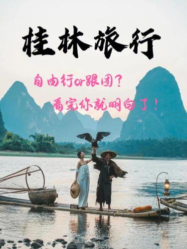 桂林报团三日游99元团(三日游惊喜价！桂林报团99元起！)