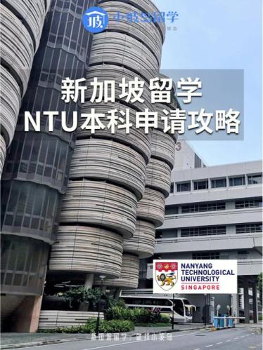 新加坡南洋理工大学本科申请条件(南洋理工大学本科申请条件简介)