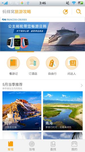 旅游攻略类的app(「玩转旅程，畅享旅行」——旅游攻略app新标题)