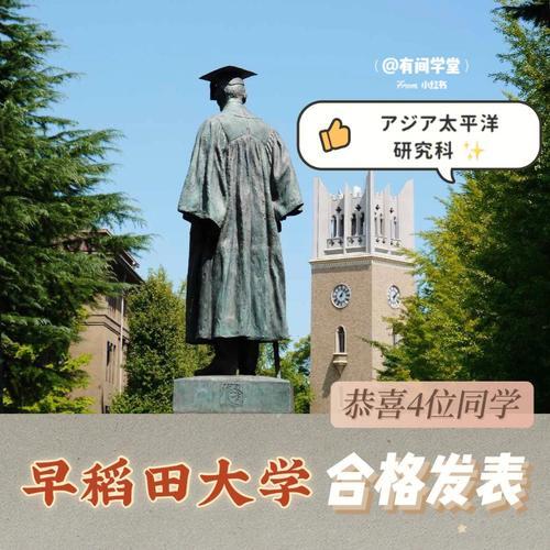 早稻田大学申请条件(早稻田大学申请资格要求：你需要符合哪些条件？)