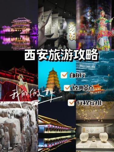 西安自由行旅游攻略5天(五天畅游西安，自由行攻略一网打尽！)