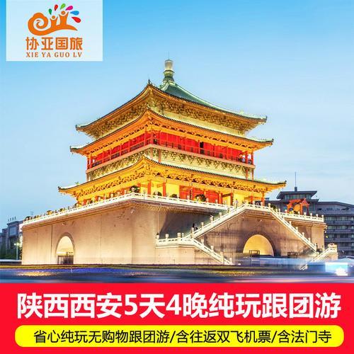 西安旅游团报名五日游价格(五日游西安团报名：价格优惠，行程精彩！)