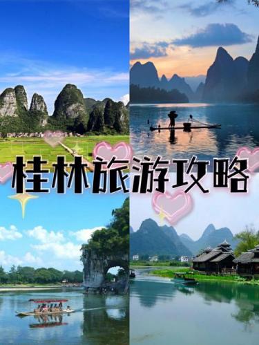 桂林5天4晚旅游攻略(桂林5日4晚旅游指南，玩转山水之城！)