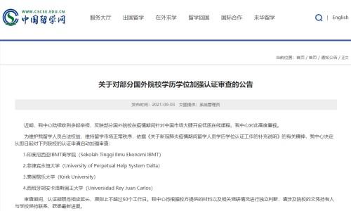 国外学历认证中心官网(国外学位核查机构官网简介)