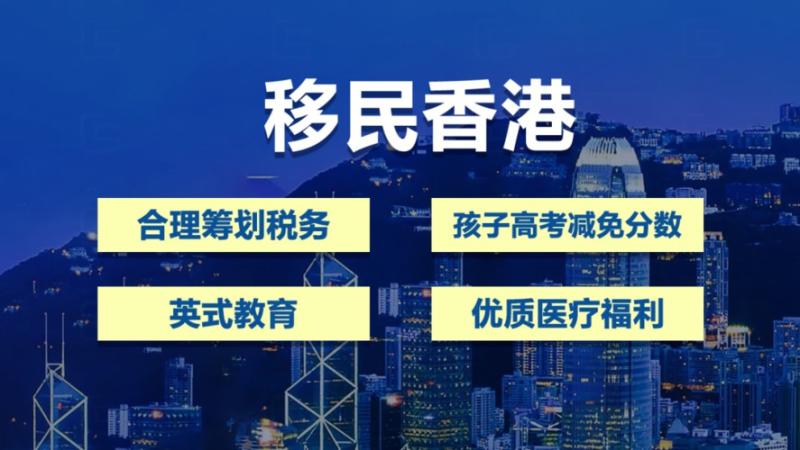 移民香港需要什么条件(移民香港的条件是什么？)