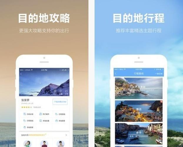 旅游推荐app哪个好(评选最佳旅游推荐app，你必须要知道的信息！)