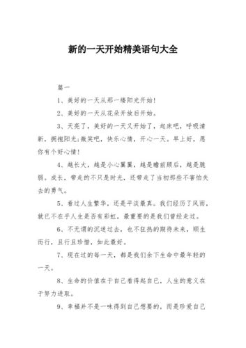 玩一天愉快的心情短句(享受美好时光：一天快乐的心情口号)