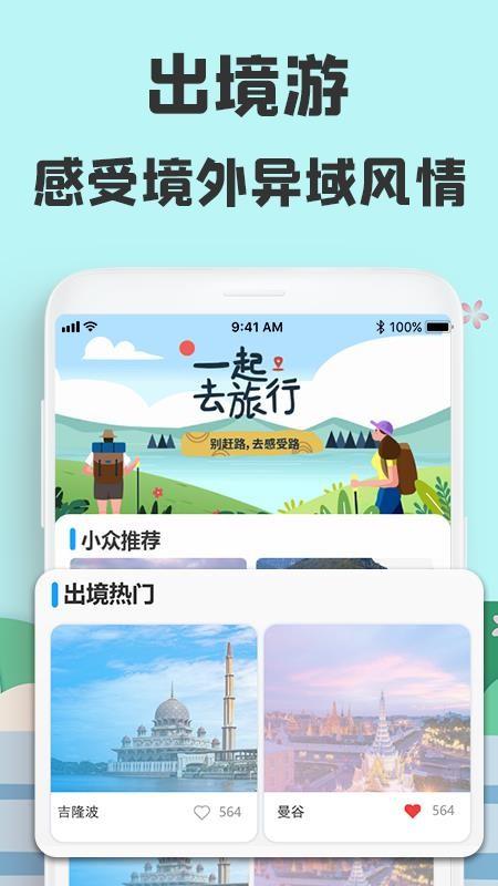 旅游攻略下载哪个app(快速获取旅游攻略，下载该APP实现！)