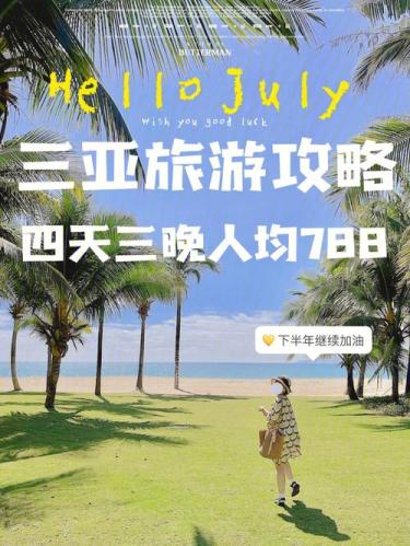 三亚旅游团报价6日游(6日游  三亚旅游团报价及行程安排)