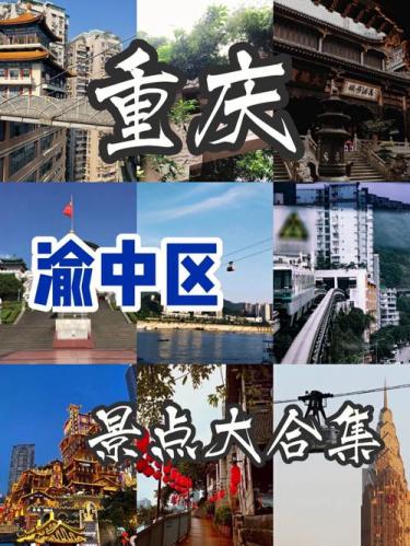 重庆市旅游景点排名前十(重庆十大旅游胜地，你去过哪些？)