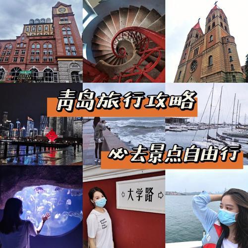 去青岛旅游自由行攻略(青岛自由行攻略，带你玩转海岸城市！)