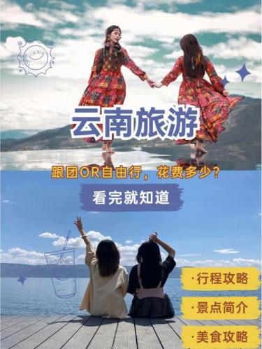 一个人旅行跟团还是自由行(旅游方式选择：跟团还是自由行？)