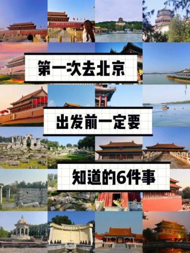 寒假北京旅游攻略(北京寒假旅游必备攻略，让你玩转京城！)