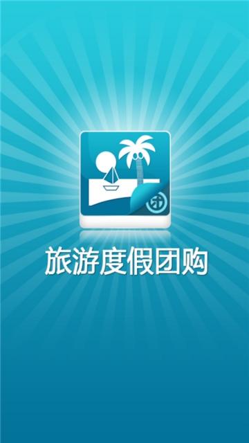 旅游团app哪个好(哪个旅游团app最值得使用？)